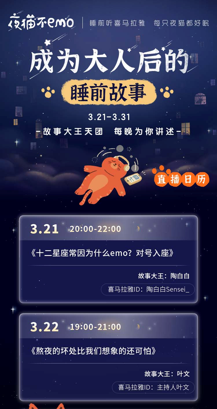 世界睡眠日，“皓史成双”组合来喜马拉雅给你讲睡前故事