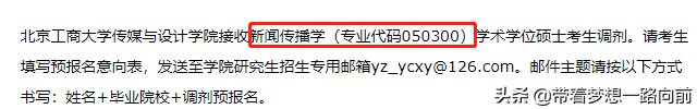 2022年考研调剂信息（按专业汇总）第六波