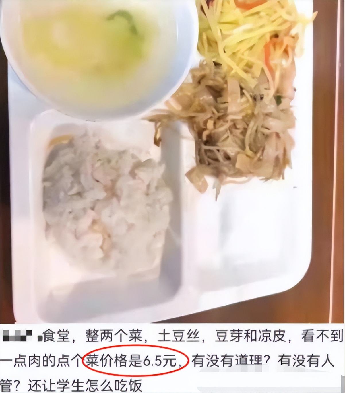 大学食堂两素一汤6.5元，贫困生吐槽太贵，校方回应叫人措手不及