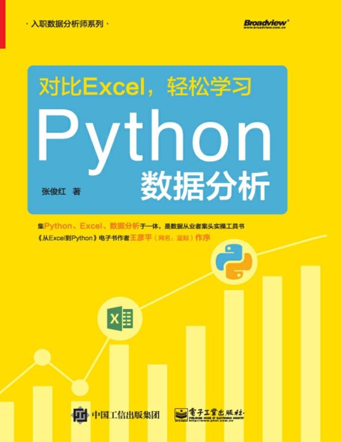 只要你懂Excel，就能轻松学习python数据分析，拿走不谢