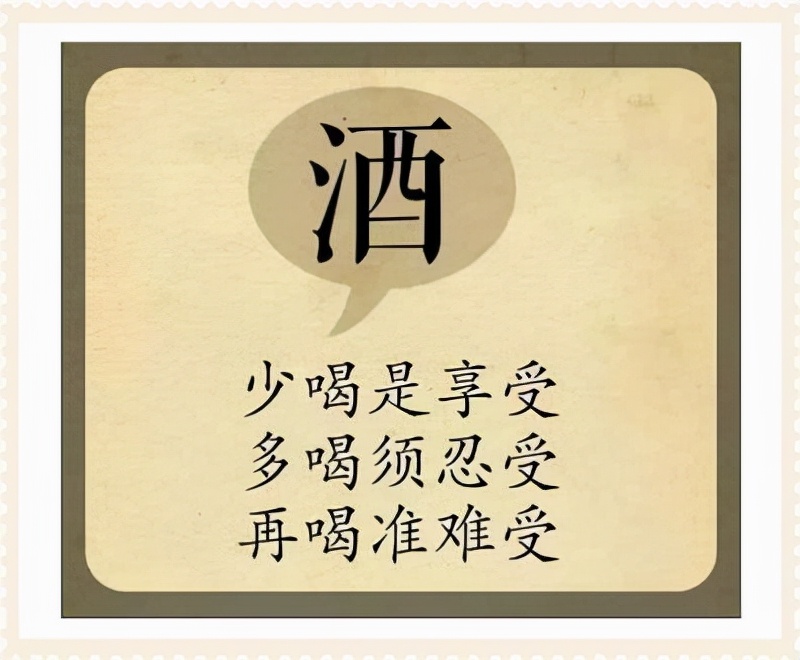 人生不称意,酒色财气迷