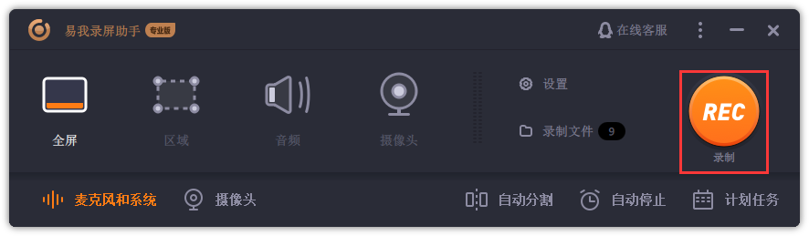 如何录制桌面全屏？推荐3种方法