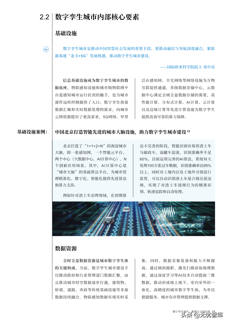 洞察报告：2022年数字孪生城市全球实践报告（附PDF全文）