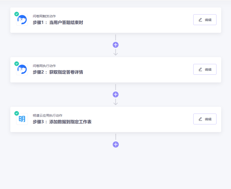 问卷网无需API开发连接明道云应用，实现员工健康信息自动汇总