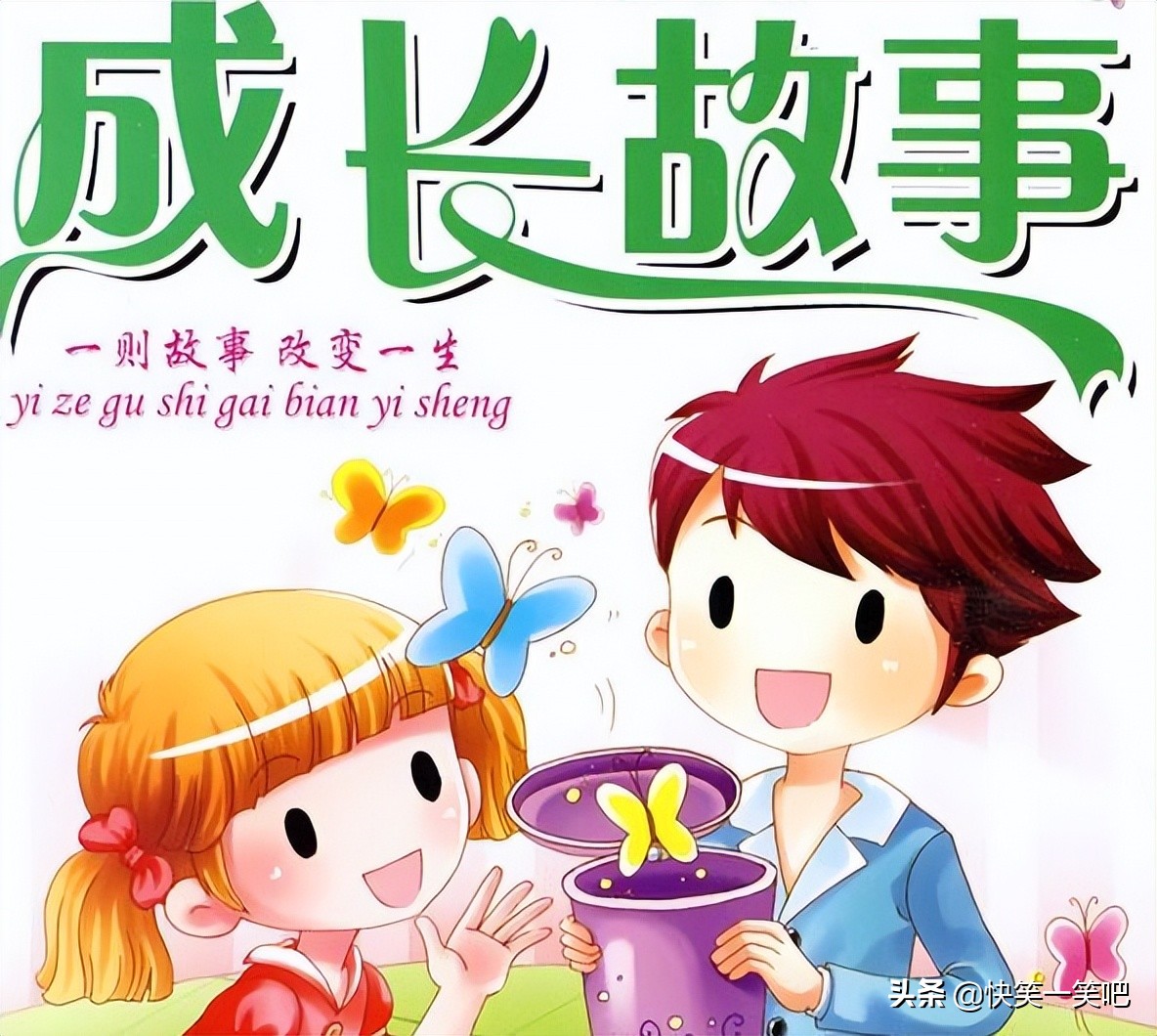 孩子成长中必须知道的30个故事（四）