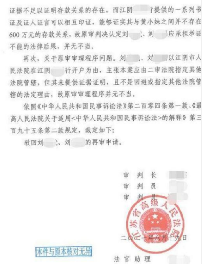 2015年男子发现亡母600万存款，核验时被银行没收：假的不予归还