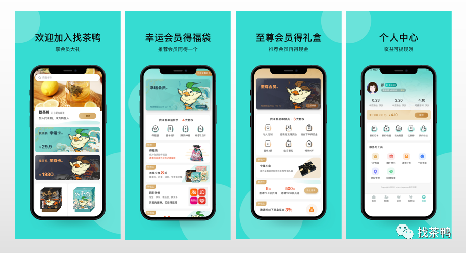 找茶鴨APP上線 憨猴科技提供技術支持