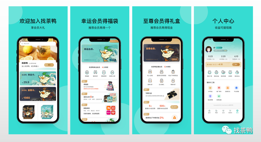找茶鸭APP上线 憨猴科技提供技术支持