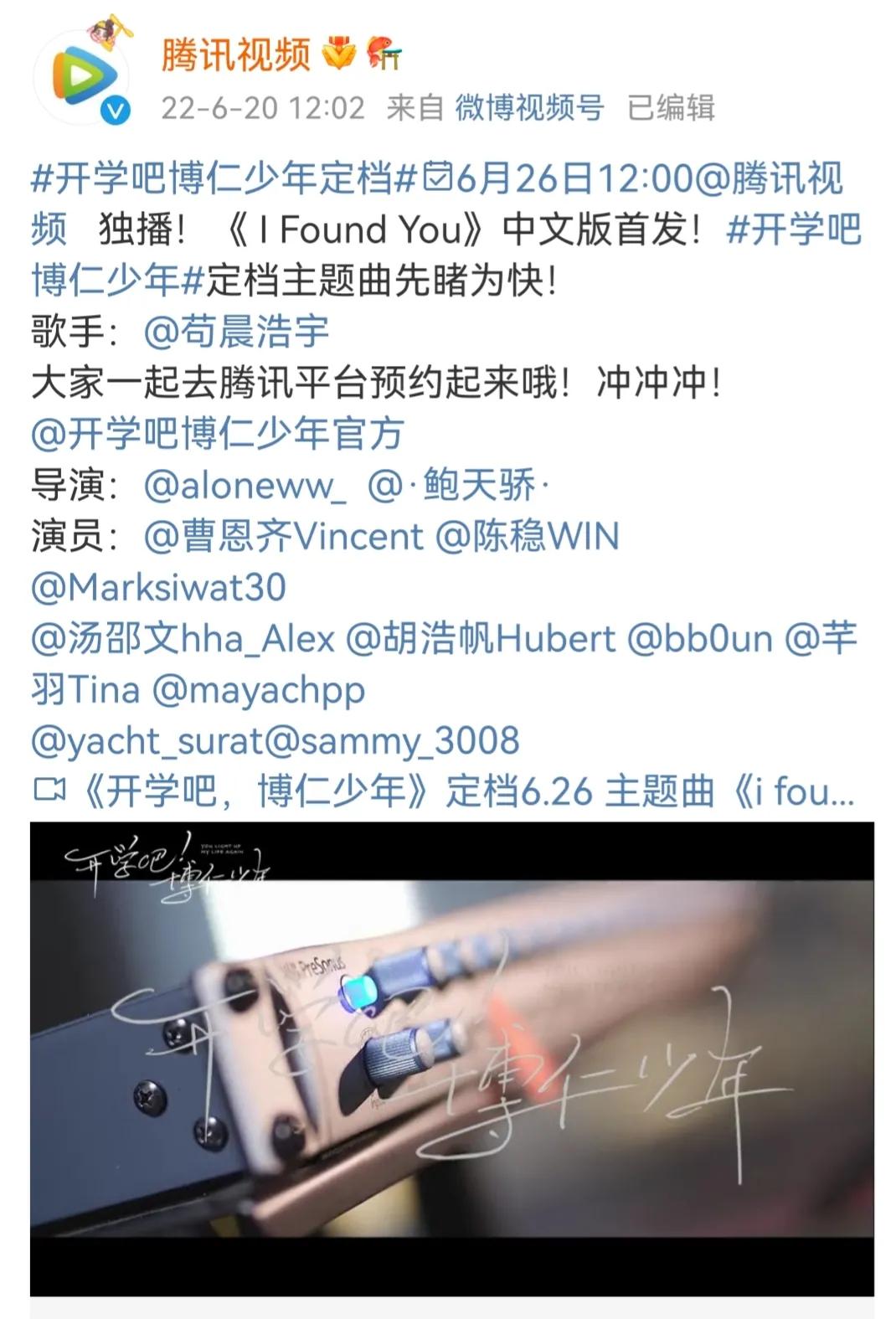 6.20剧：姜贞羽 胡意旋 马闻远 迪丽热巴 佟大为 古力娜扎 徐开骋 黄梦莹