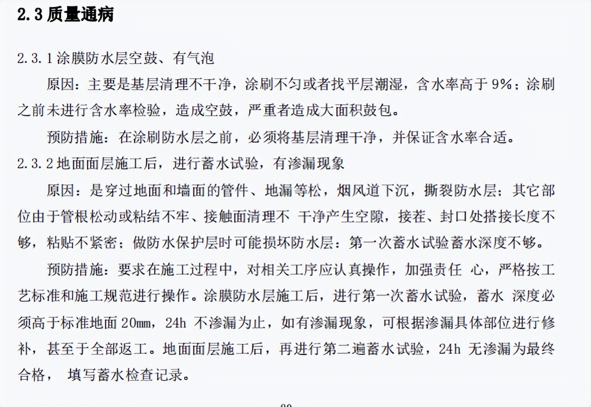 纯干货！装饰装修工程标准化手册来了（工艺流程、控制要点）