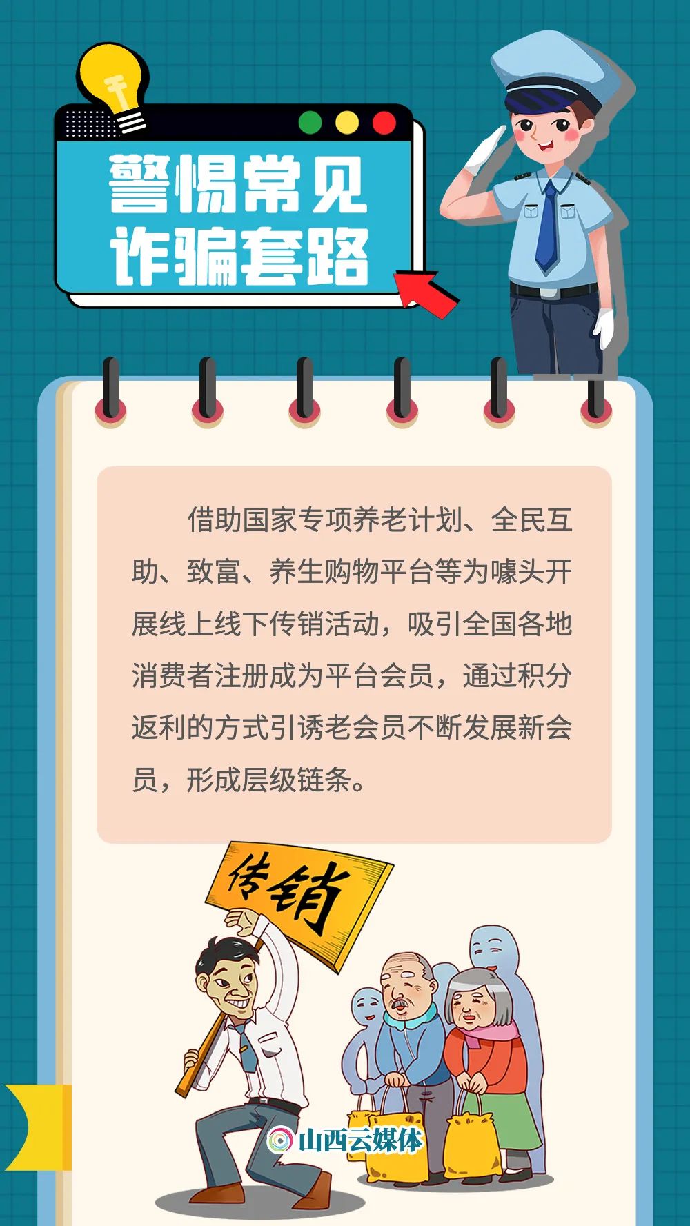 剑指养老诈骗丨追赃挽损1.58亿余元！我省发布典型案例