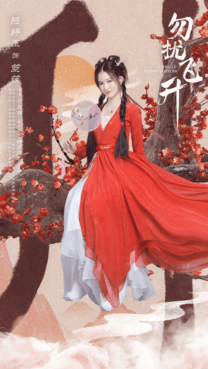 《勿扰飞升》横店开机大吉，陆婷玉首担女主开启奇幻欢乐修仙之旅