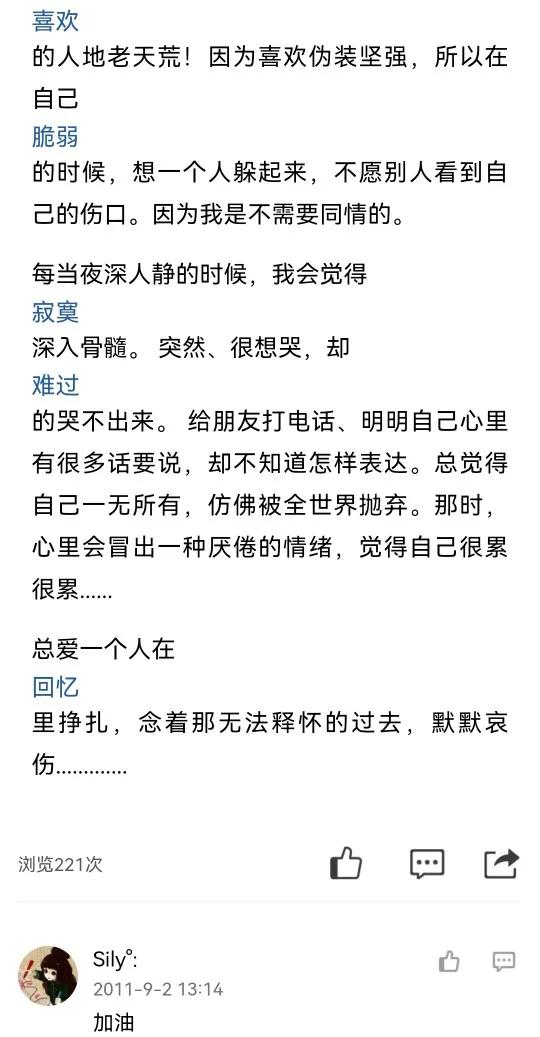 突然看到了11年前写的QQ日志！现在看来曾经的世界多么单纯