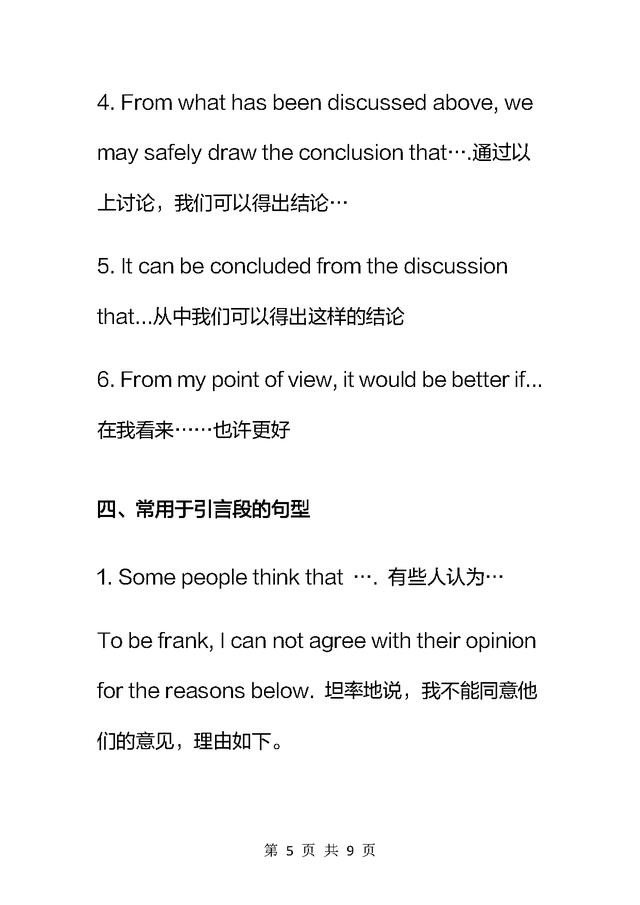 英语作文的万能模板总结，含多种金句，各种英语考试都用得着