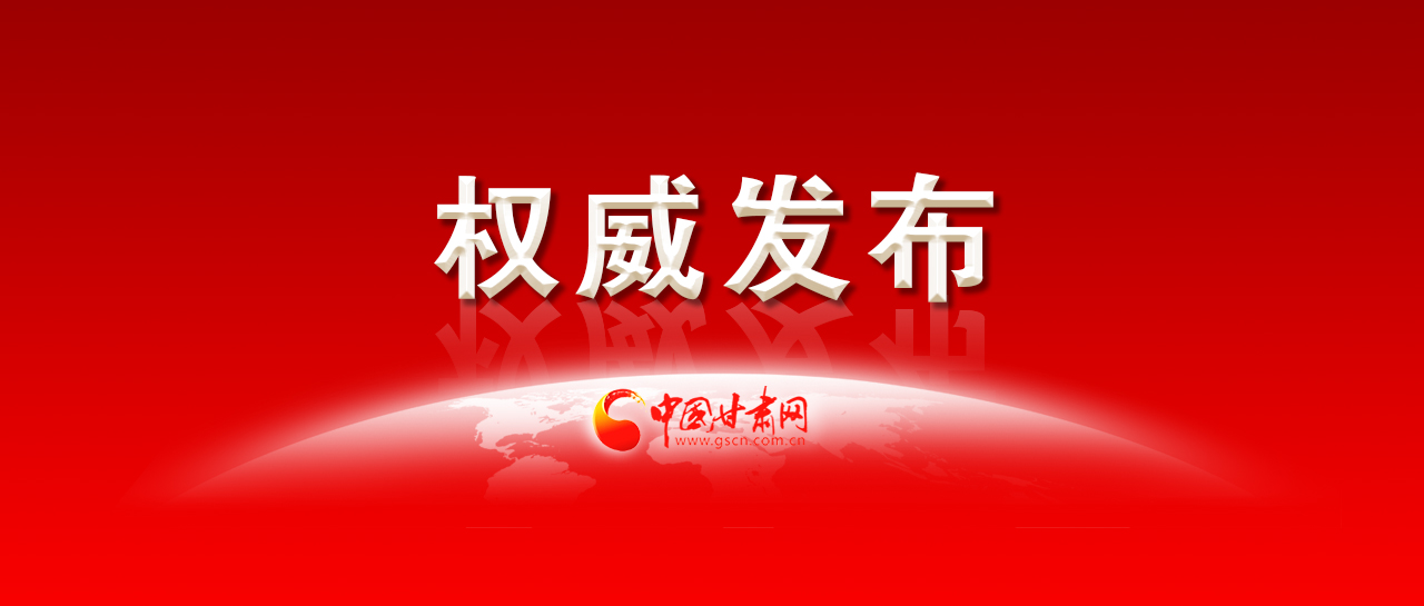 甘肃这11个集体拟获表彰