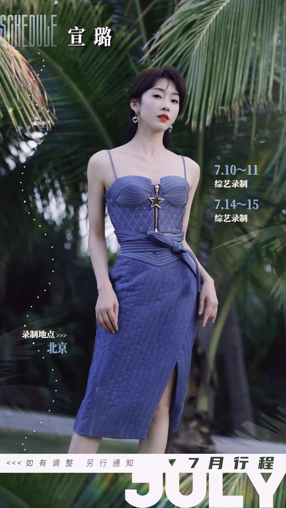 女明星7月行程
