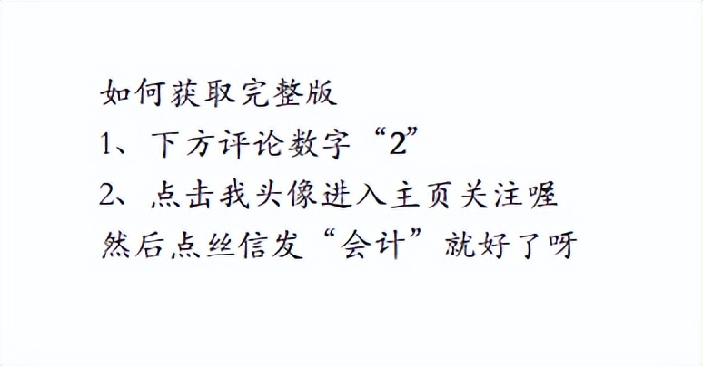 20年经验的会计精心编制，42套财务单据模板，不得不说太实用了