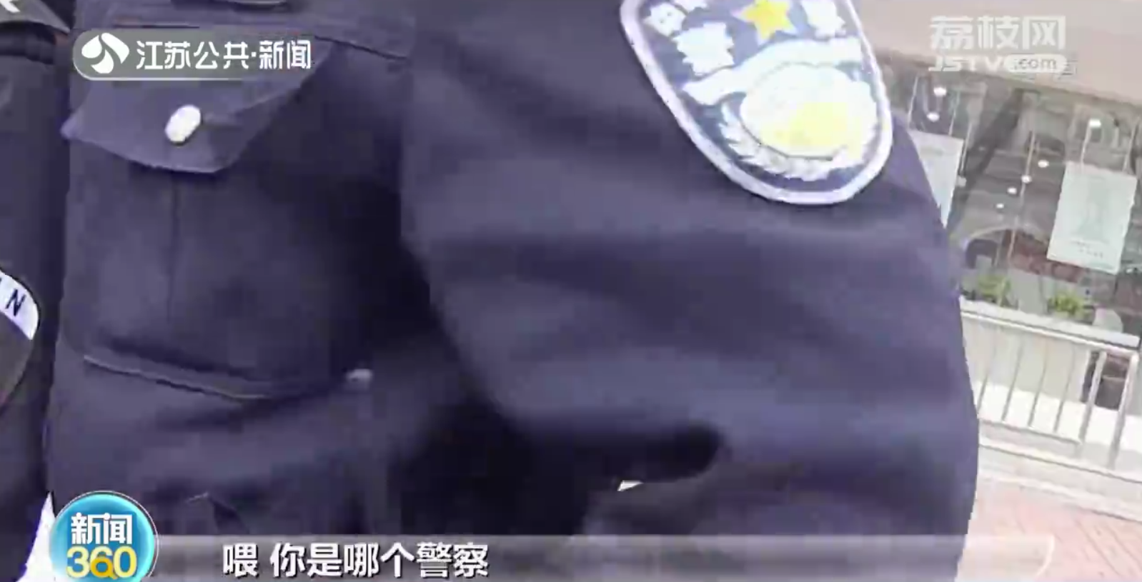 淮安：假民警让女子转移全部存款 真民警及时拦截止损
