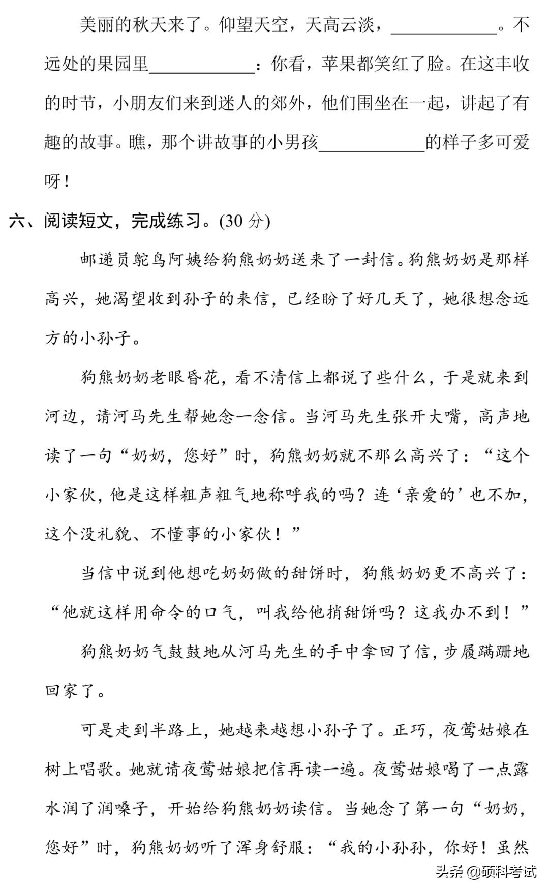 期末复习｜统编语文三（上）专项提分卷5—词语运用