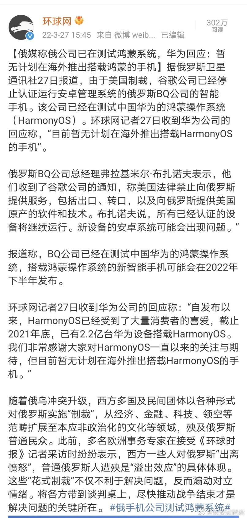 BQ将使用鸿蒙系统华为否认  这事有意思了