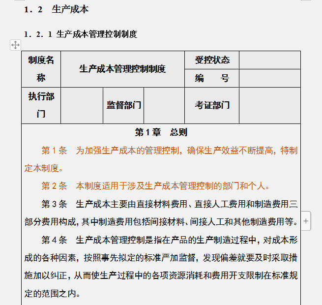 工作多年的成本会计，汇总的企业成本费用控制技巧，建议收藏