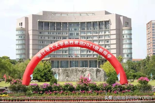 浙江科技大学是几本（浙江理工大学2021年省内各专业录取分数情况）