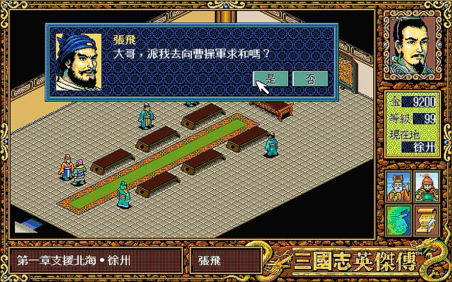 三国志英杰传，支援徐州时，是选择雌雄双剑还是选择和曹操战斗？