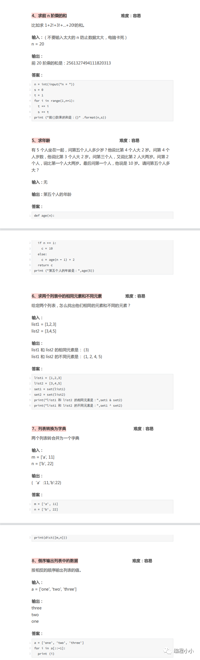 值得苦练的100道Python经典练手题，（附详细答案）建议收藏