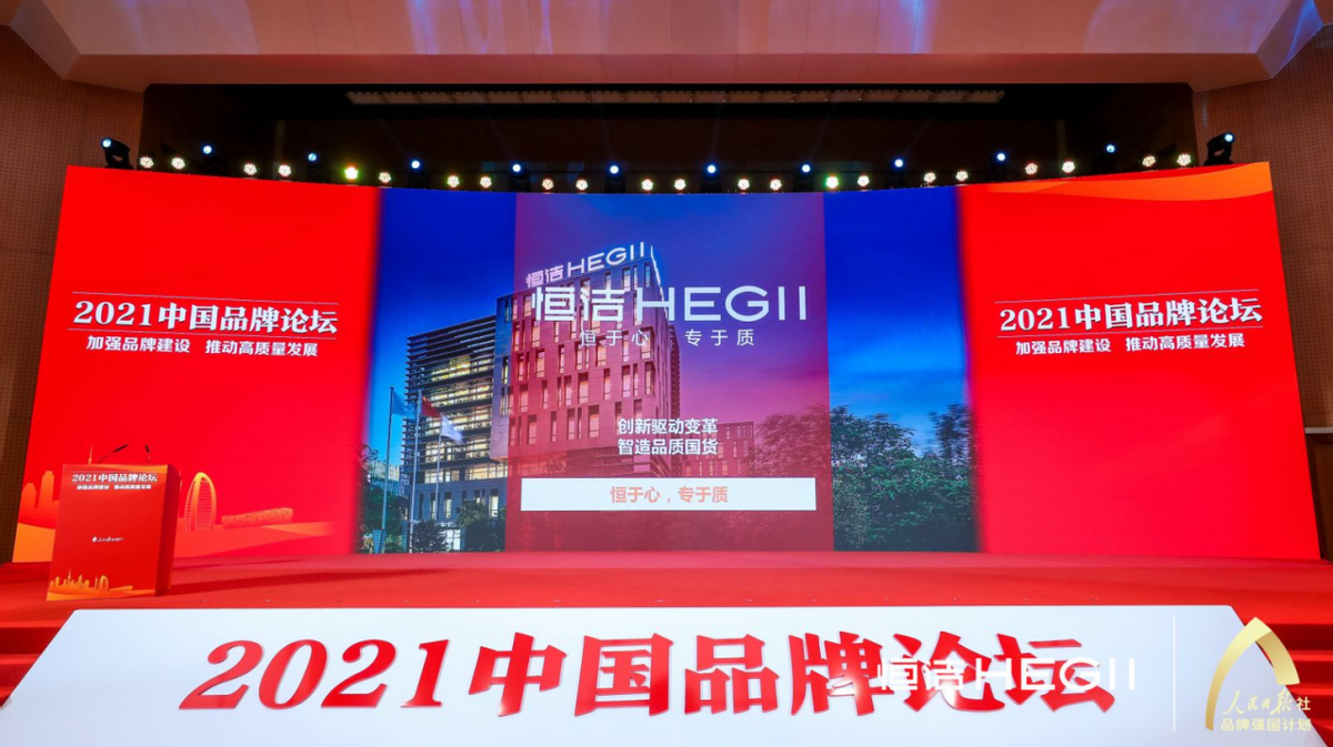 恒洁卫浴：实力铸就品牌，助力中国品牌高质量发展（连续多年闪耀中国品牌论坛）