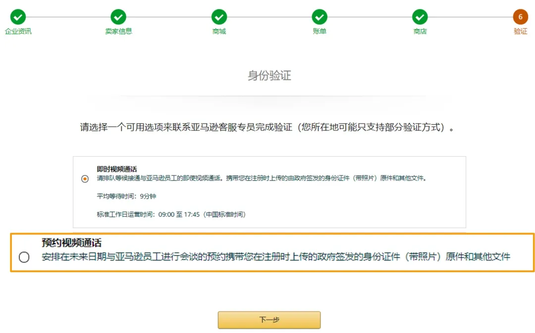 实操：2022亚马逊注册开店资质审核流程详解