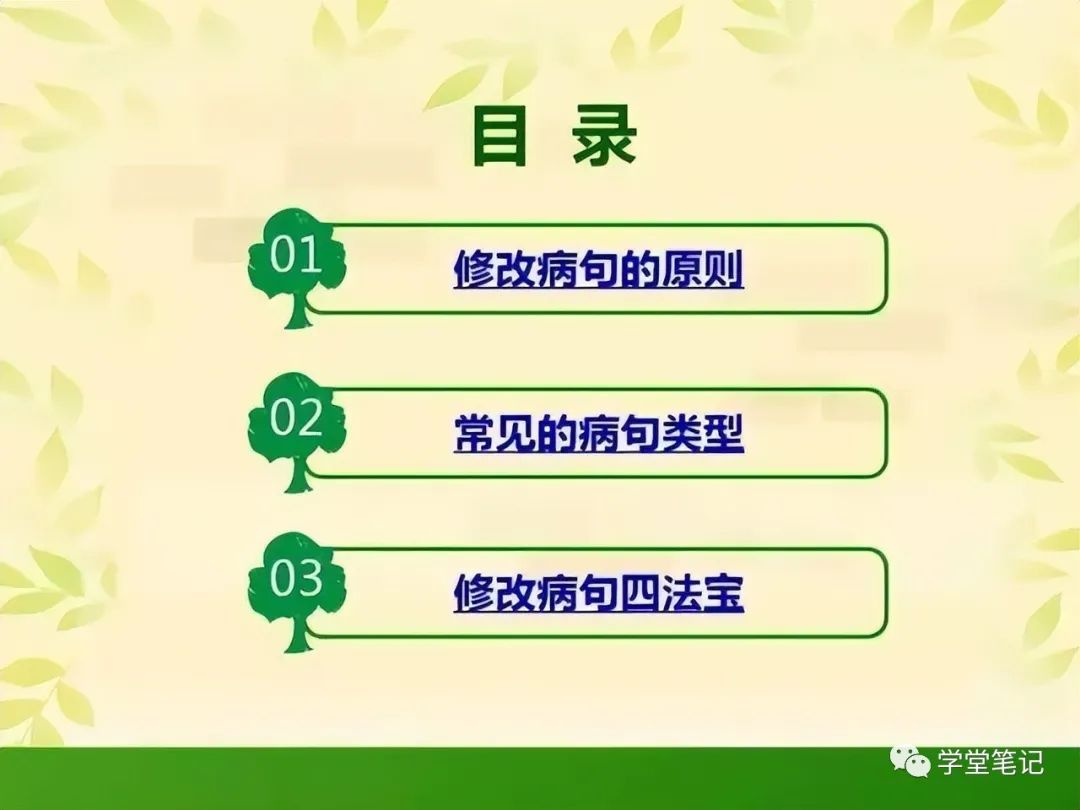 小学常考修改病句+句式变换（图文详解），一看就懂，满分不愁