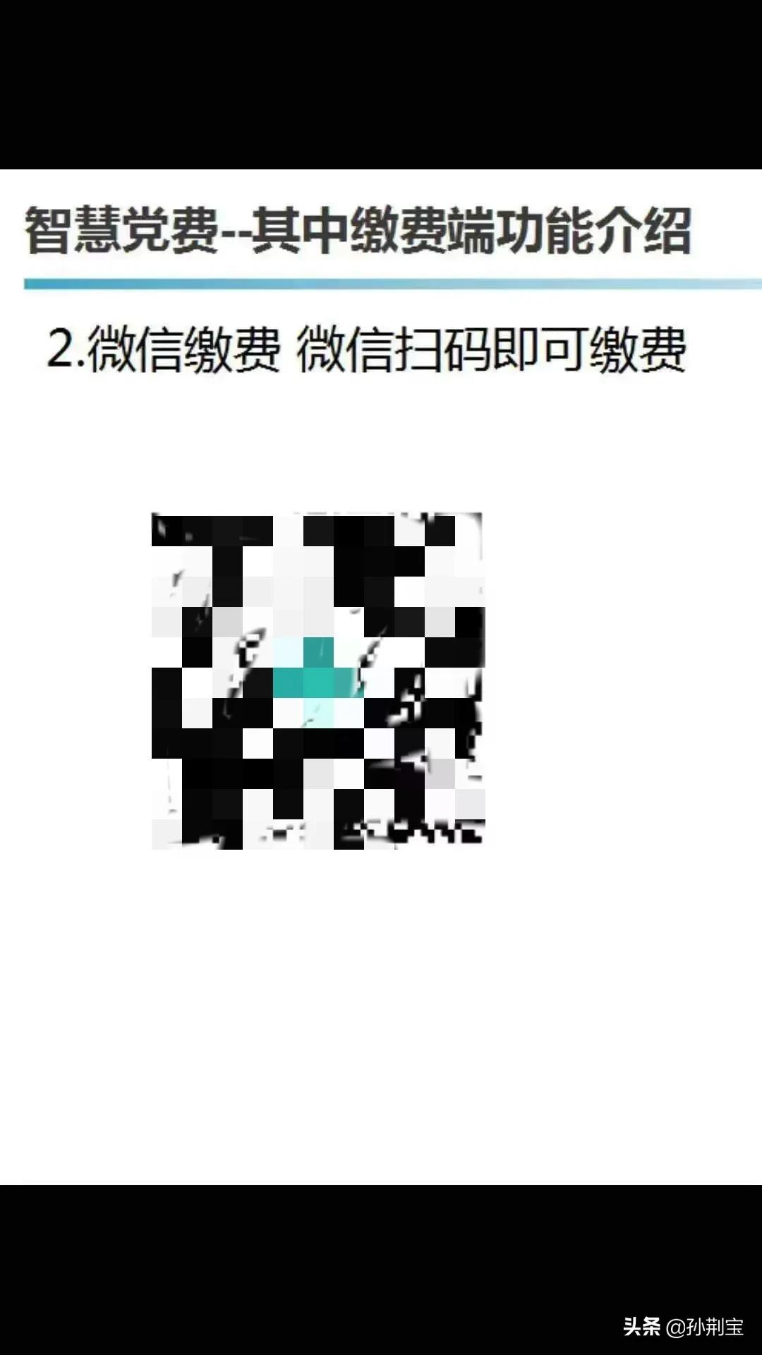缴党费——智慧党费云缴费指尖轻松搞定
