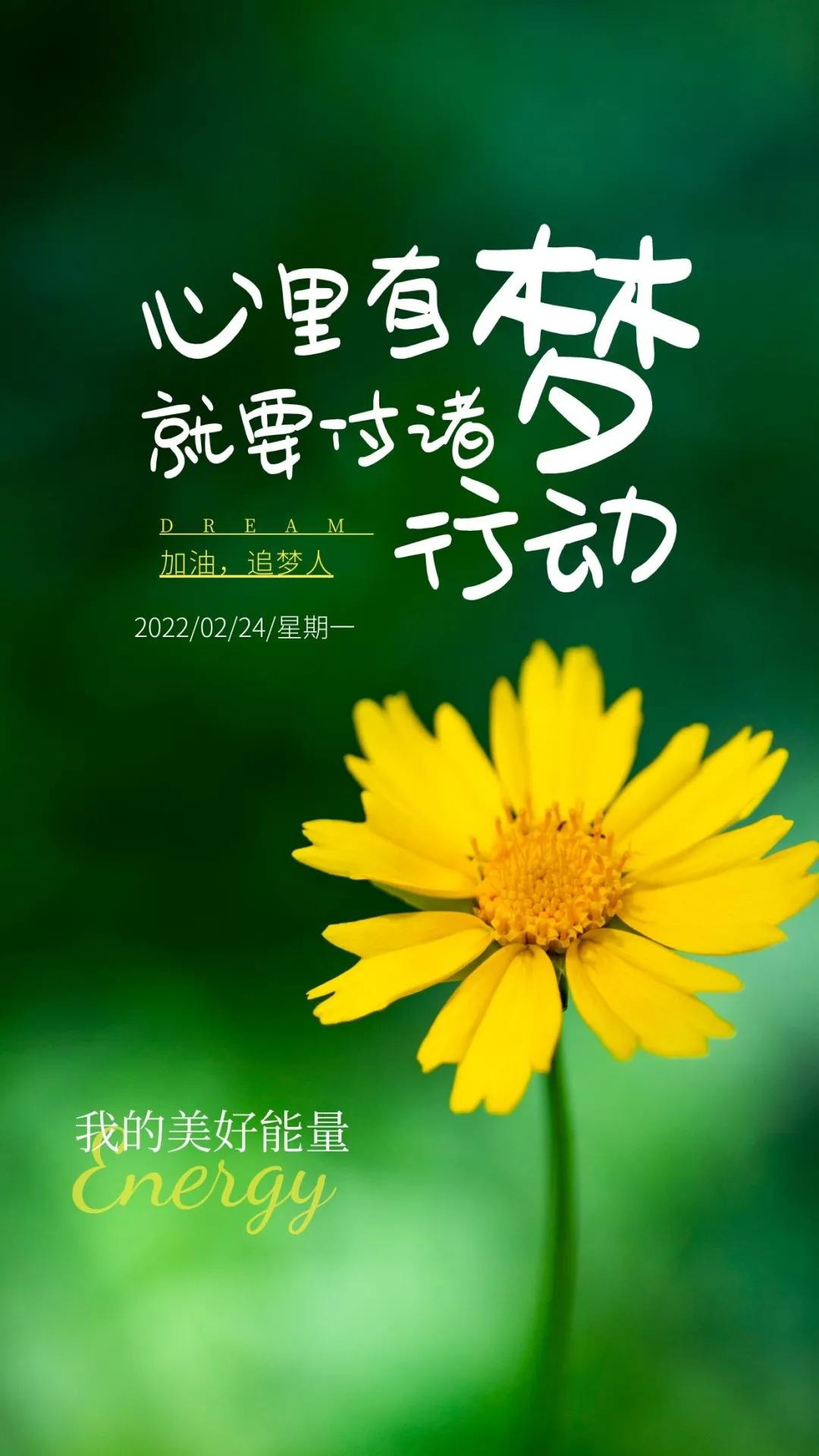 「2022.02.14」早安心语，情人节、正月十四，正能量人生感悟语录