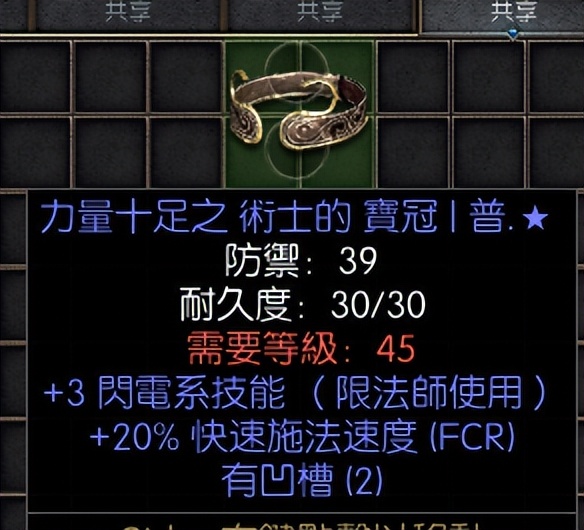 暗黑破坏神2重制版：电法一身全是金，高价值电法装备盘点