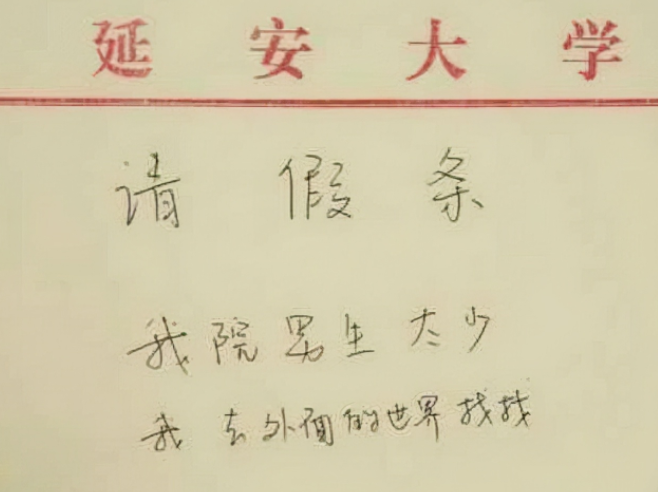 学生奇葩请假条火了，理由可谓千奇百怪，00后真是“一股泥石流”