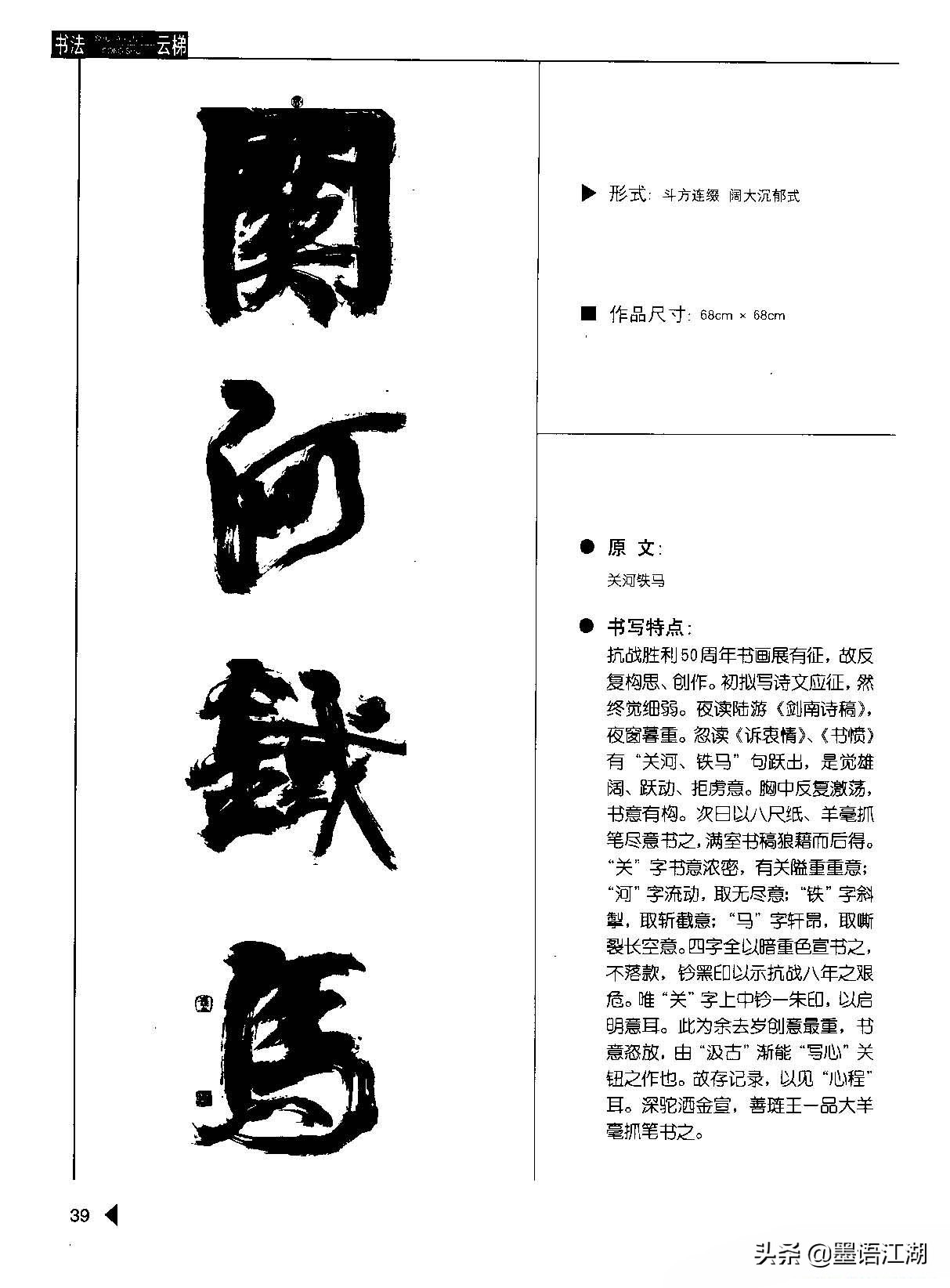 崔学路书法字帖《行书格言50例》