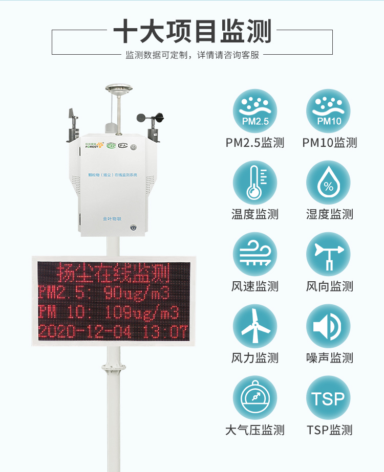 揚塵在線監測系統，24小時監測施工現場粉塵情況