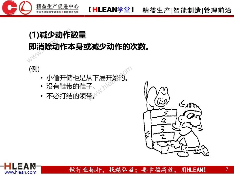 「精益学堂」动作怎样有效率 案例解析告诉您