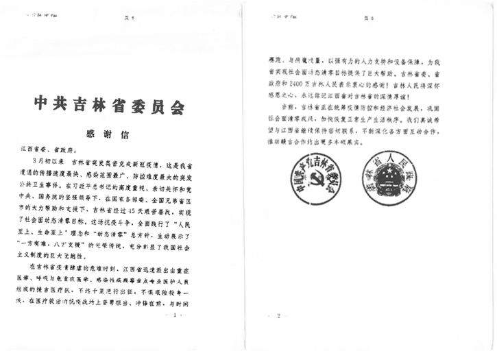 医心向党 尚德为民（四）丨吉林省委省政府致信感谢江西省援吉医疗队