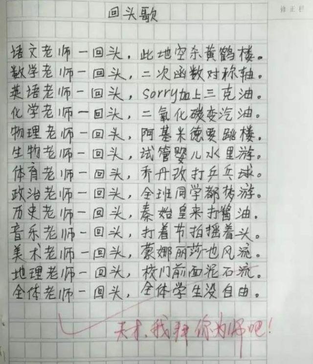 “班长天天谈恋爱？”小学生即兴“打油诗”火了，老师看完给0分