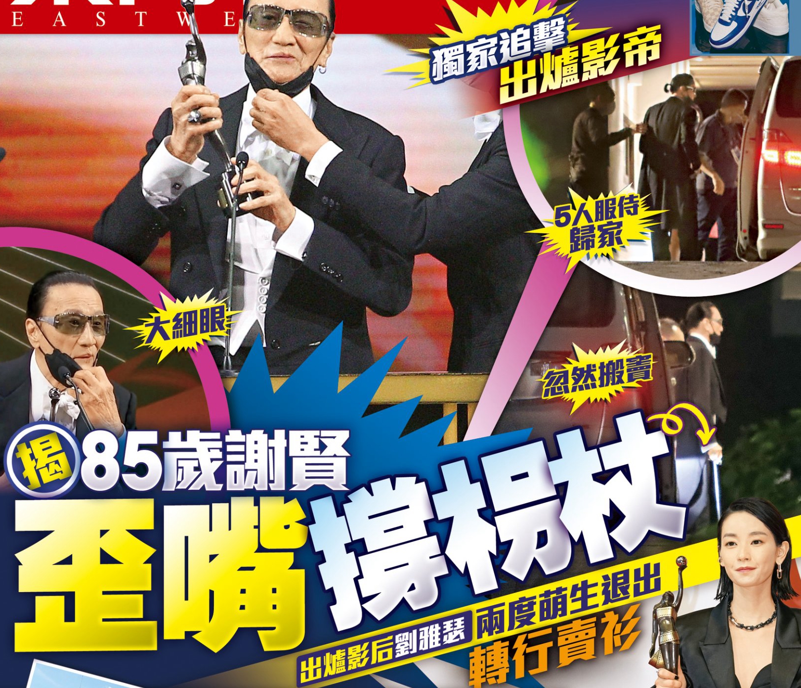 港媒直击85岁谢贤歪嘴拄拐杖，出动5人团队护驾，令人担忧其健康