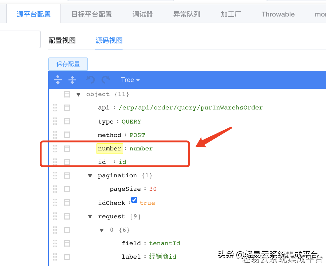 可视化的集成平台快速配置金蝶云对接