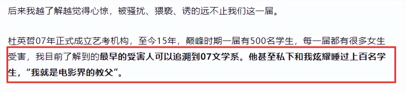 曝影路站台校长潜规则女学生！15年威逼利诱受害人超百，众星发文谴责