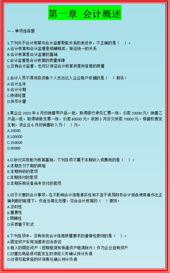 2022年初级会计备考必刷600题，0基础必备，刷题轻松上90+