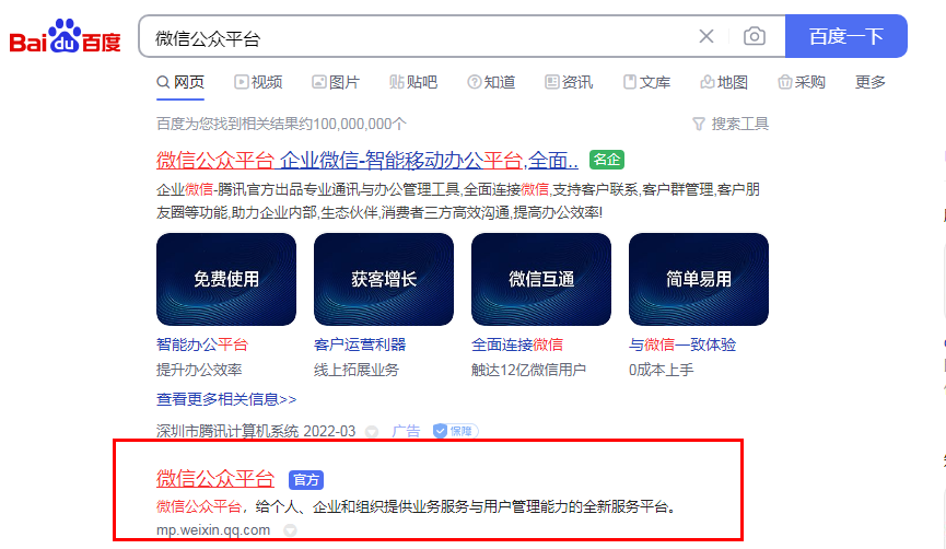 新注册公众号（公众号注册流程图解）
