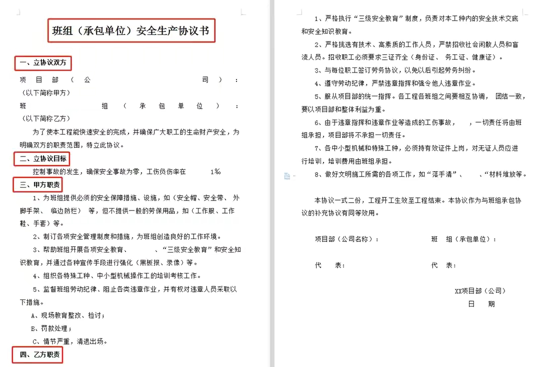 用工风险如何避免？38套劳务外包协议范本，让劳务关系也一目了然