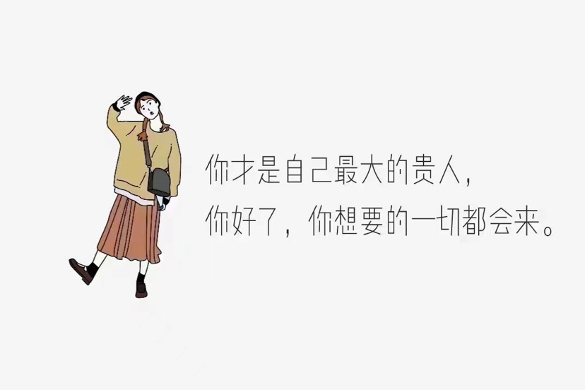 励志语录 别太抱怨生活，是你自己不努力