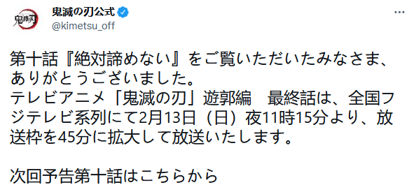 鬼滅之刃游郭篇動畫最終話確定為加長版 45分鐘包含經典上弦會議