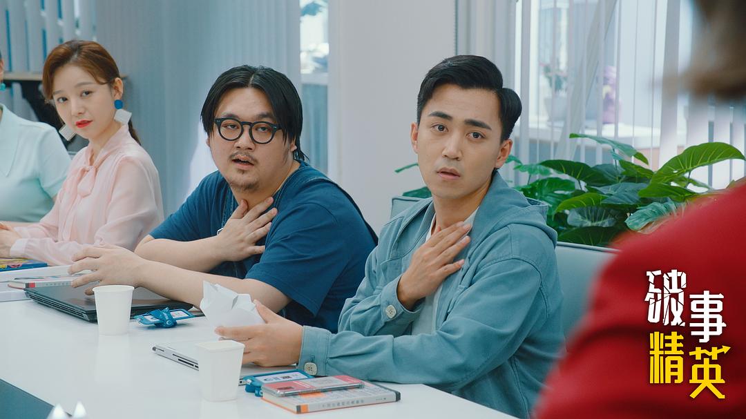 聊聊《破事精英》：国产喜剧，煽情就是好看？