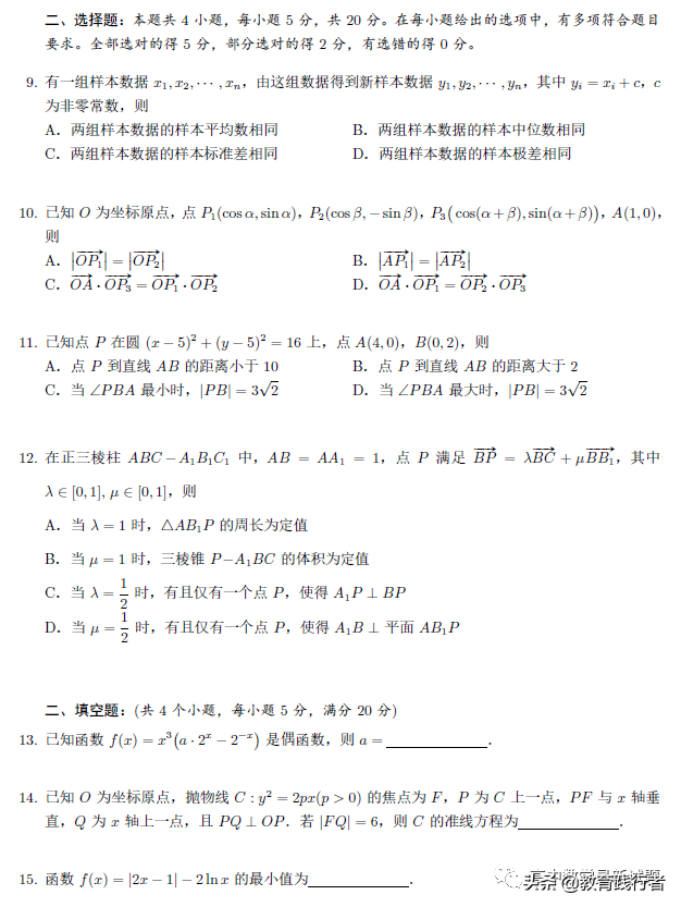 2022年十二年高考数学全国卷合集